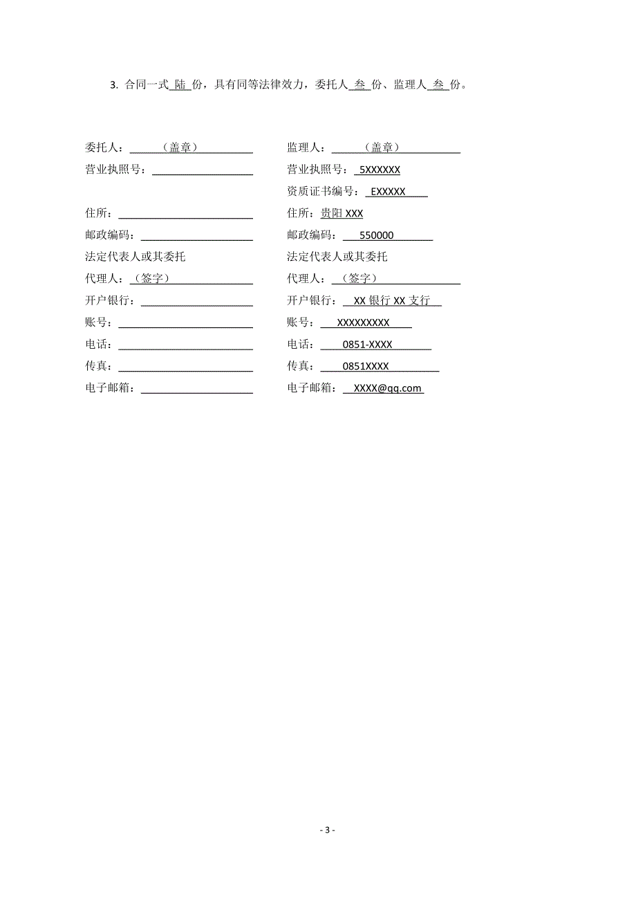 XX项目监理合同_第4页