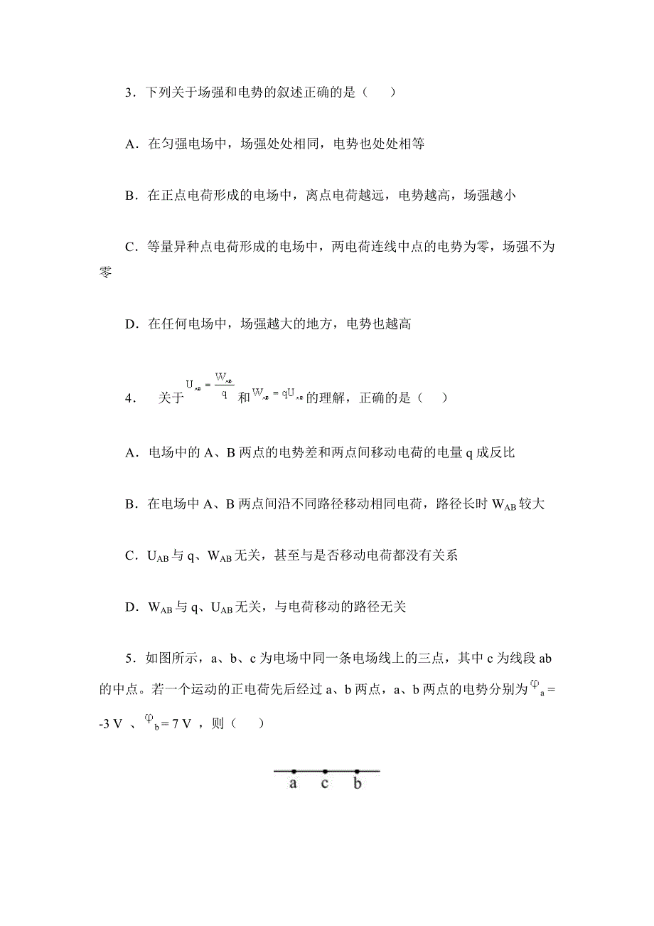 《静电场》章末检测题及详细答案(精品_第2页