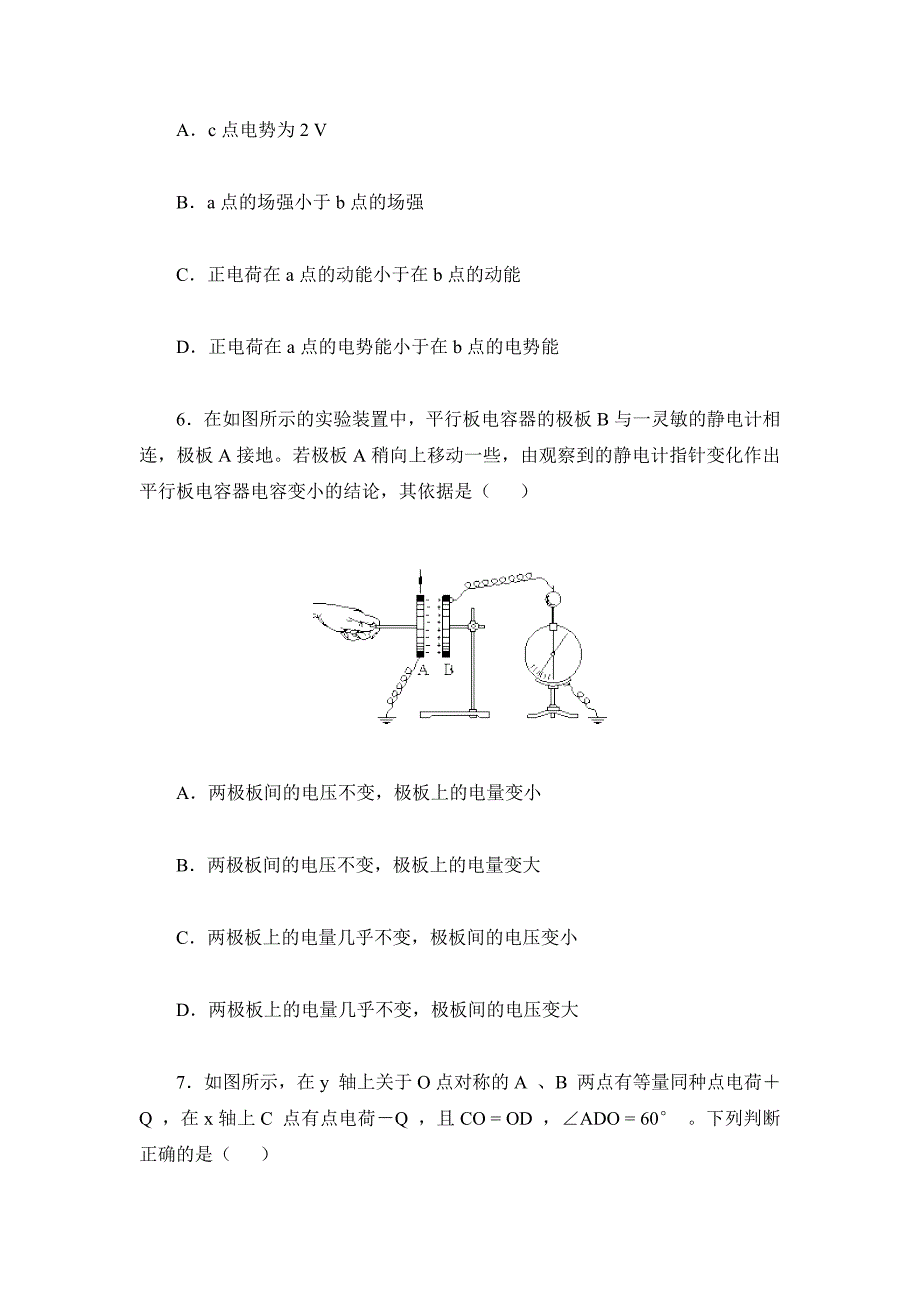 《静电场》章末检测题及详细答案(精品_第3页