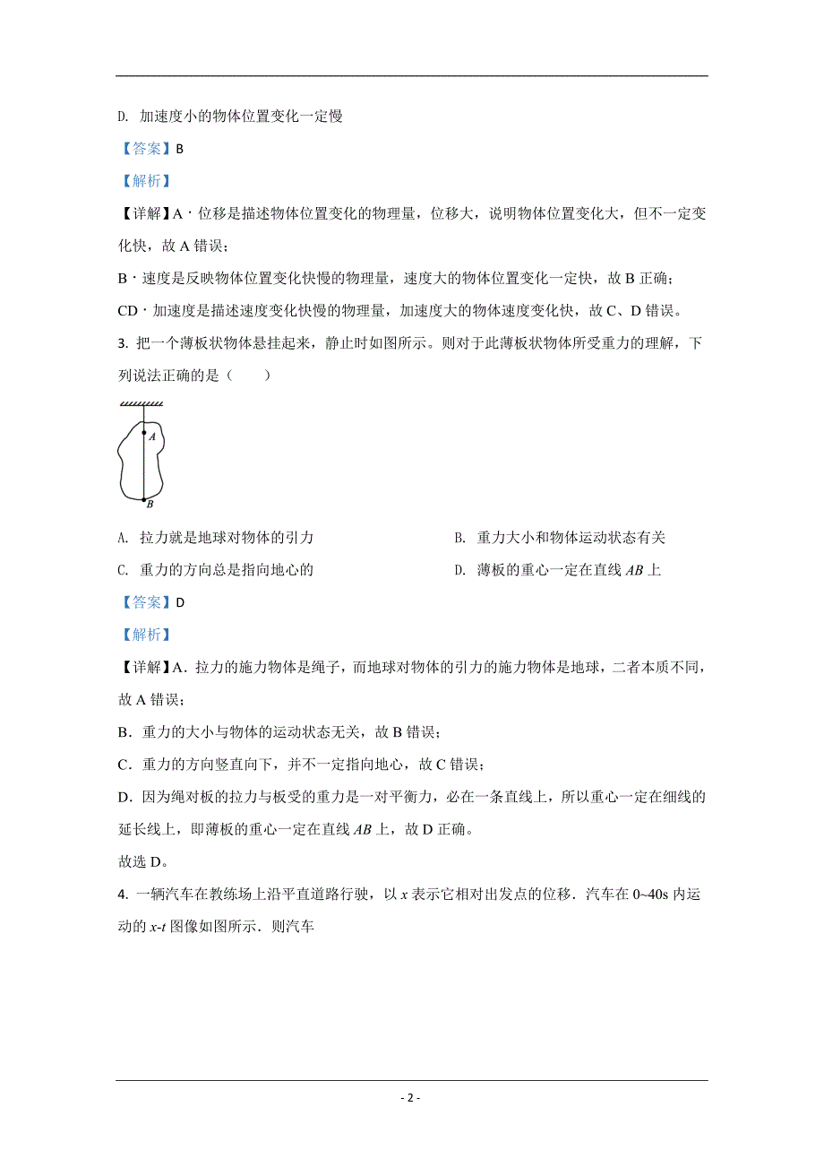 山东省济南市2020-2021学年高一上学期期中考试物理试卷 Word版含解析_第2页