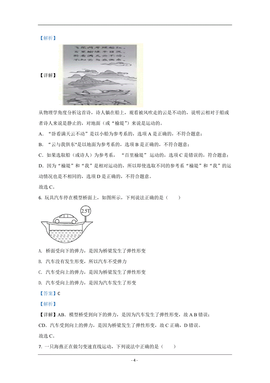 山东省济南市2020-2021学年高一上学期期中考试物理试卷 Word版含解析_第4页