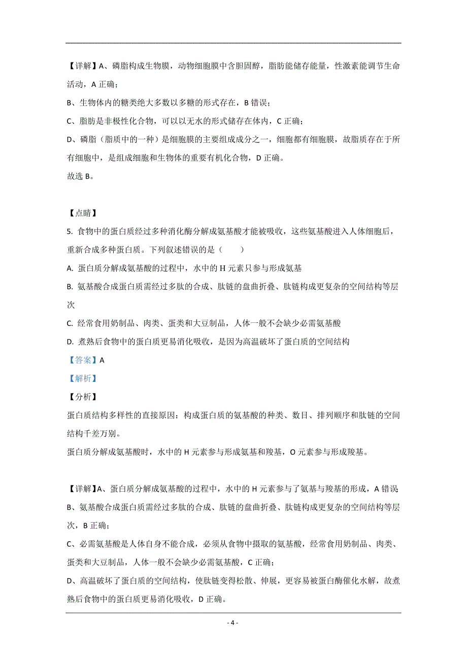 山东省潍坊市2020-2021学年高一上学期期中考试生物试卷 Word版含解析_第4页