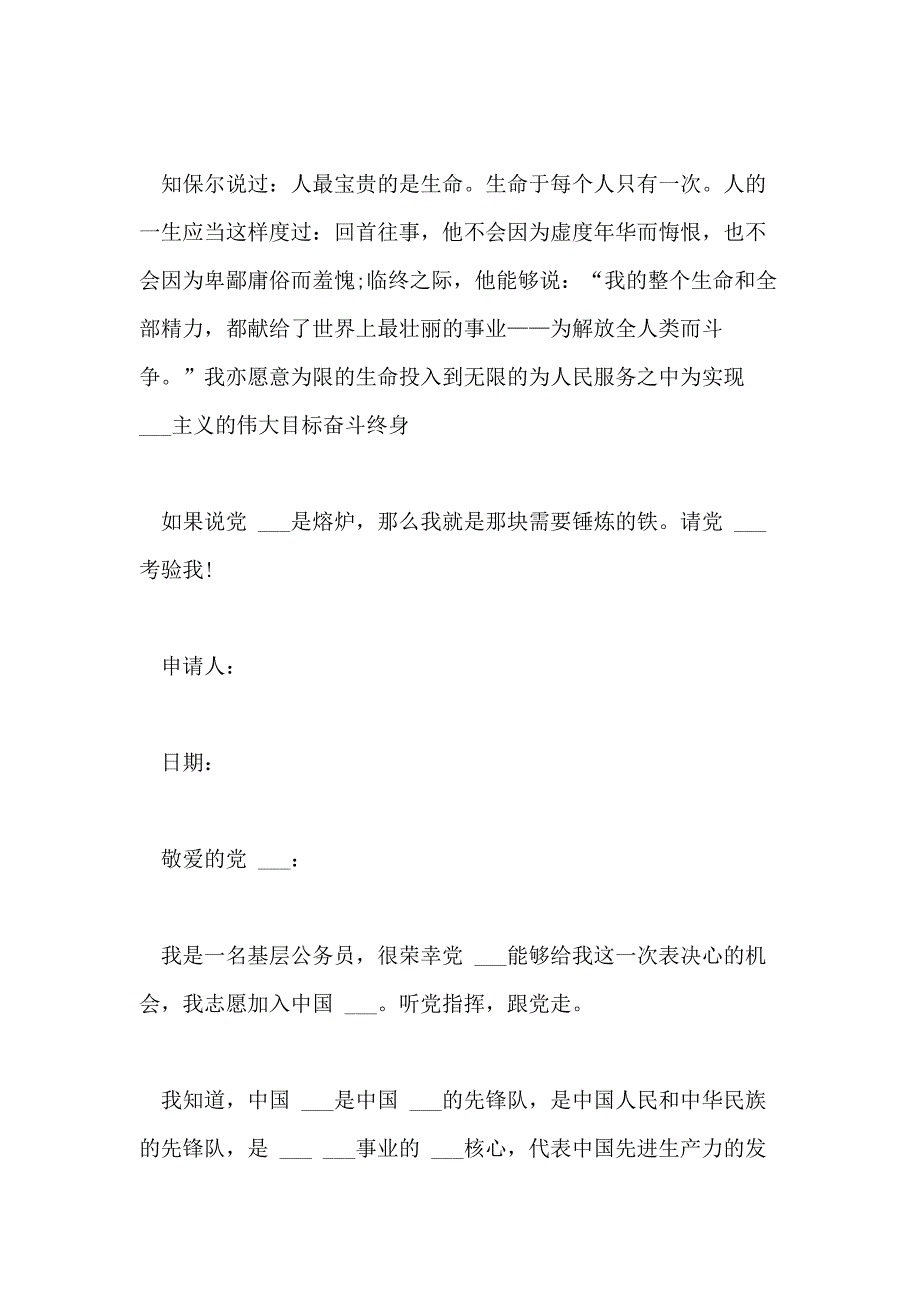 2021公务员入党申请书范本_第4页