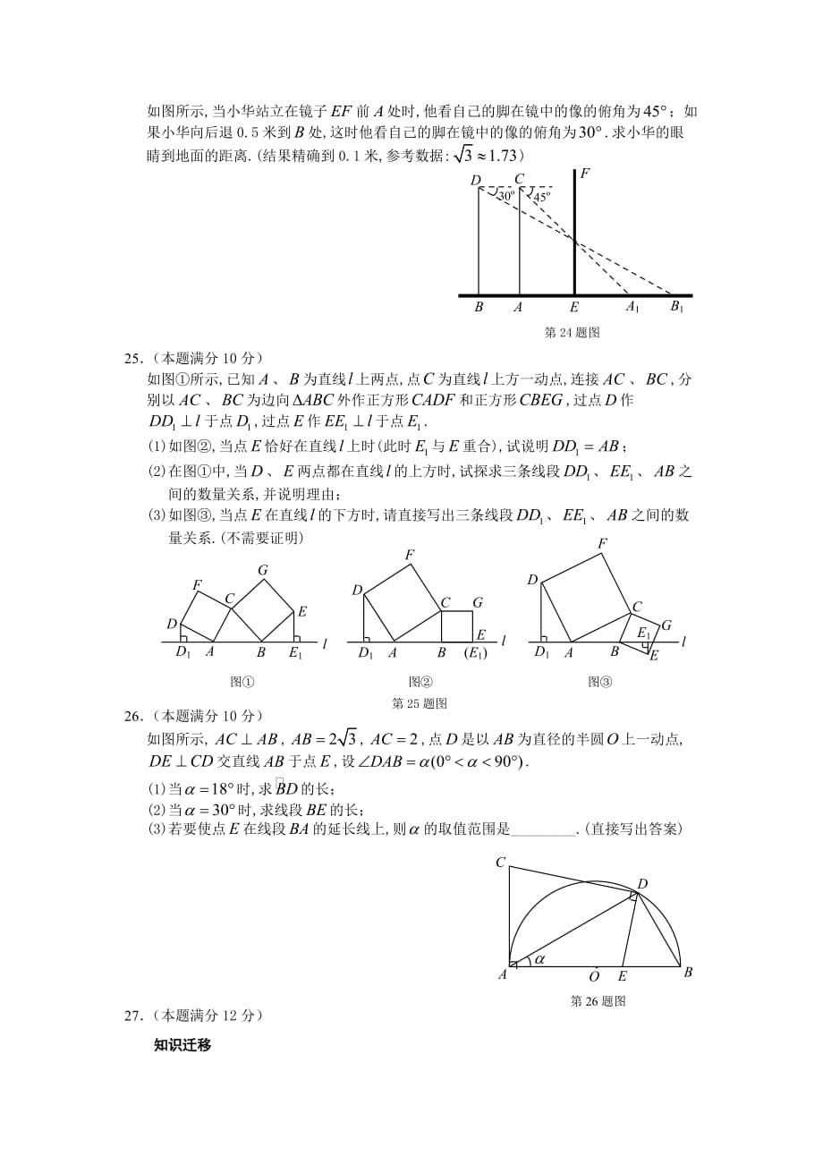 2012年江苏盐城中考数学试卷_第4页