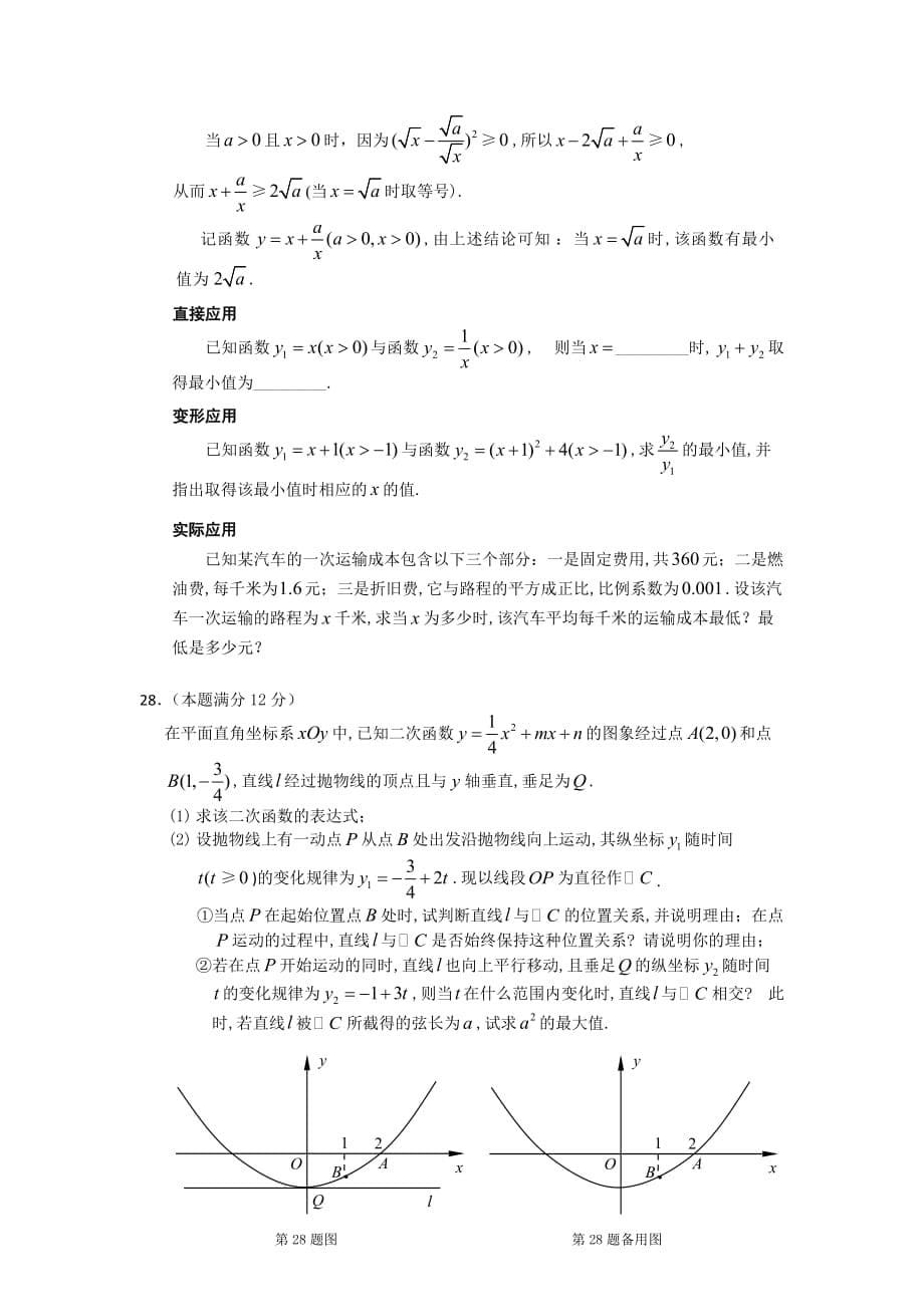 2012年江苏盐城中考数学试卷_第5页