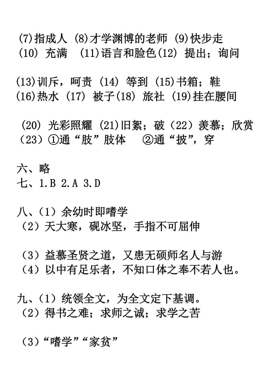 送东阳马生序练习及答案_第5页