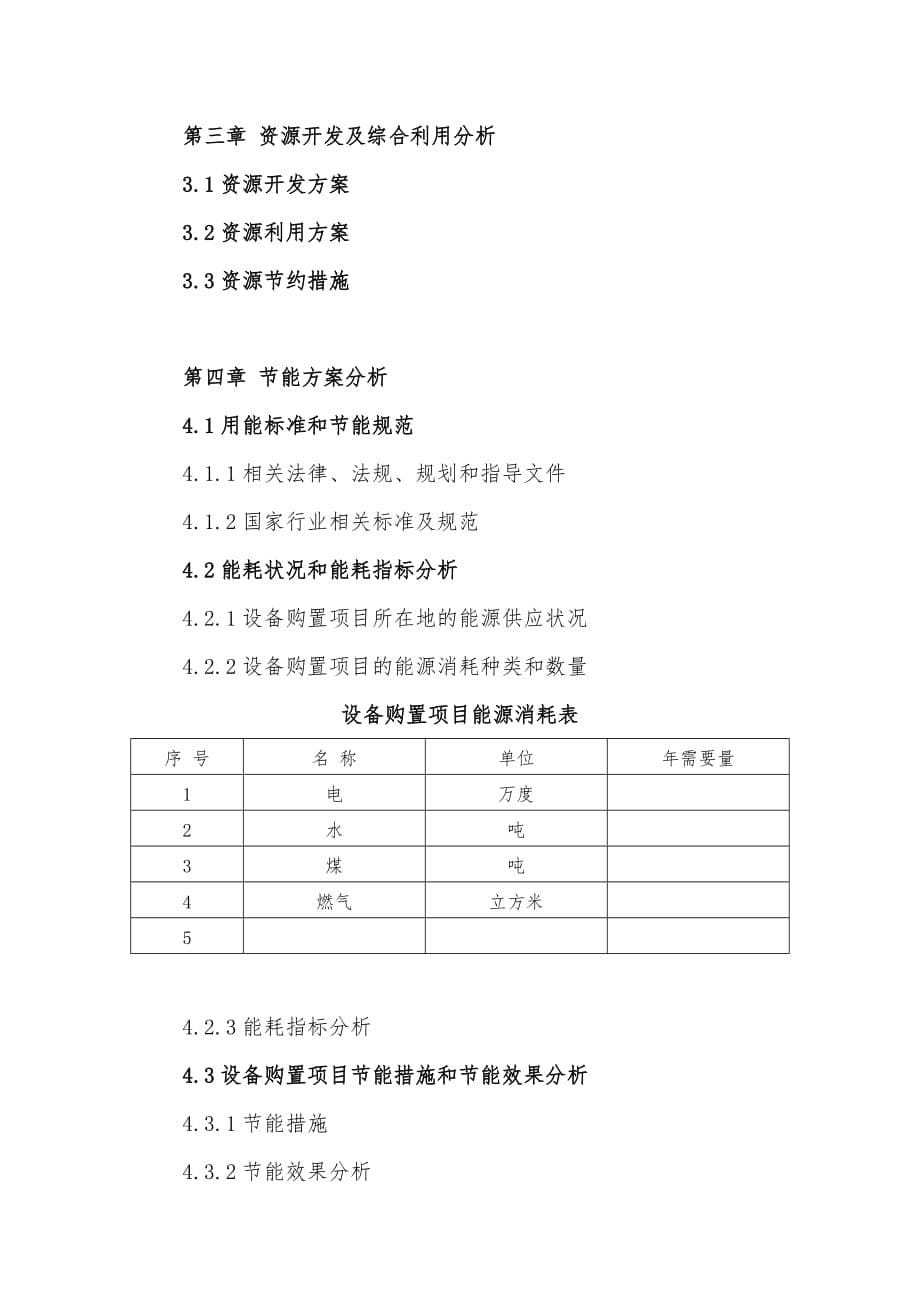 十三五”重点项目-设备购置项目申请报告_第5页