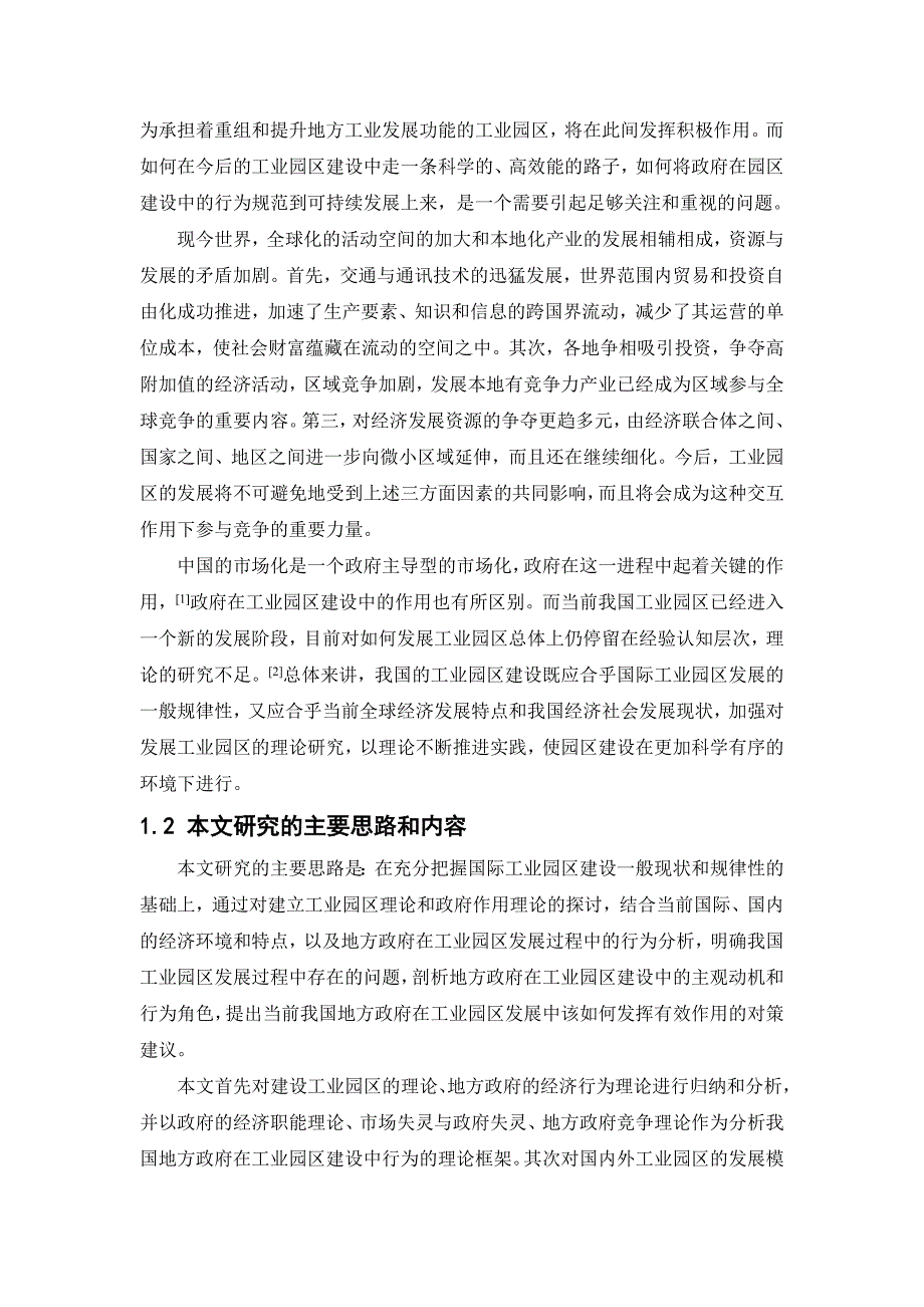 [精选]工业园区发展及地方政府作用研究_第2页