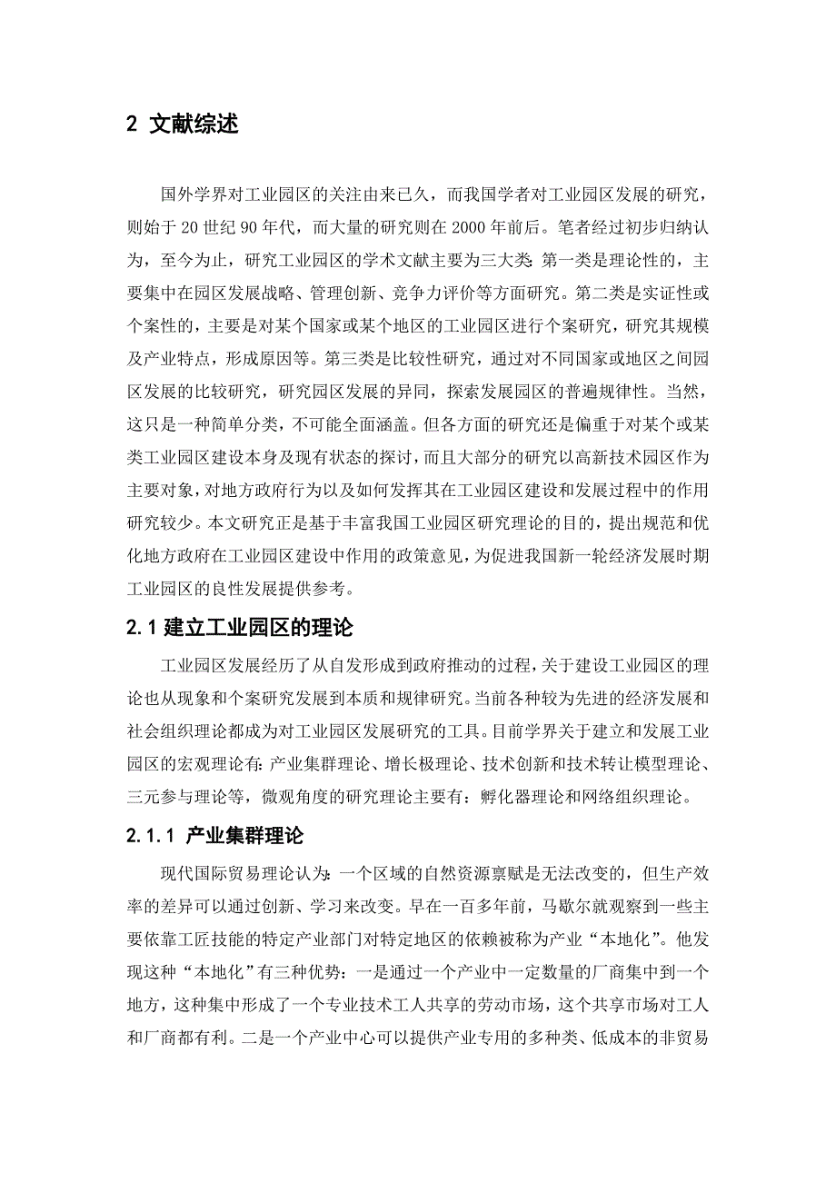 [精选]工业园区发展及地方政府作用研究_第4页