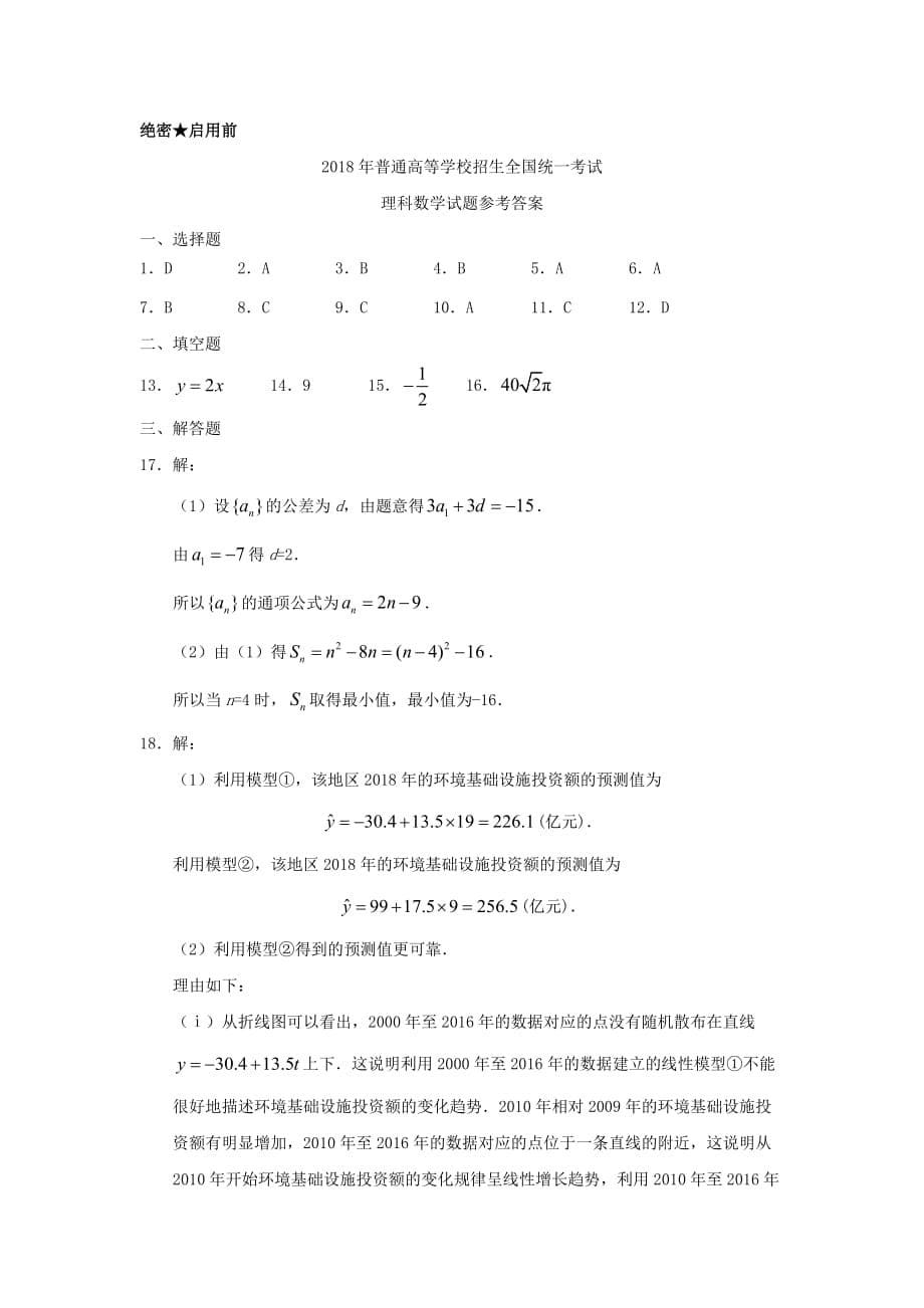 2018甘肃高考理科数学真题及答案_第5页