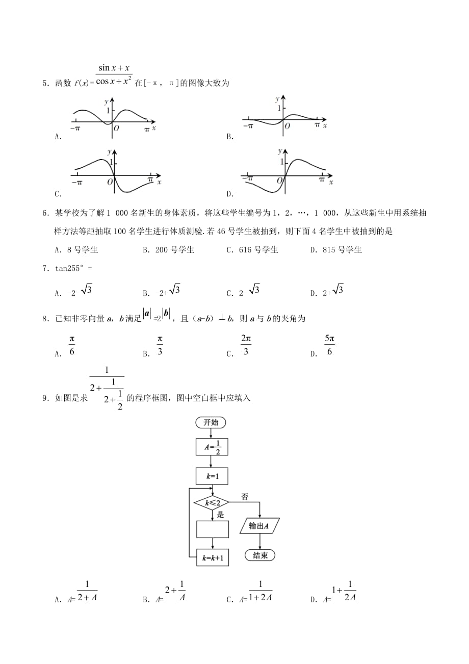2019年广东高考文科数学真题及答案_第2页