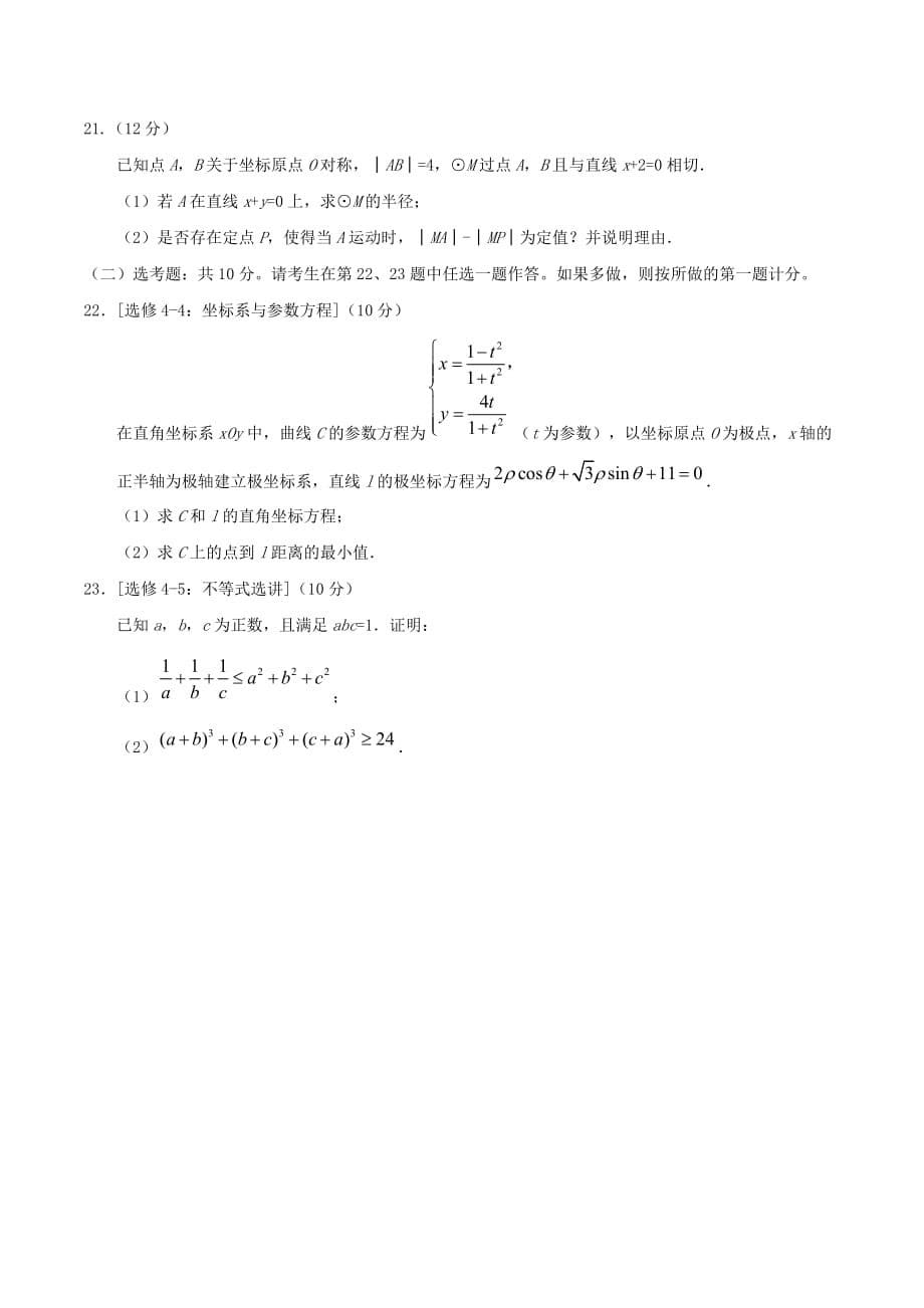 2019年广东高考文科数学真题及答案_第5页