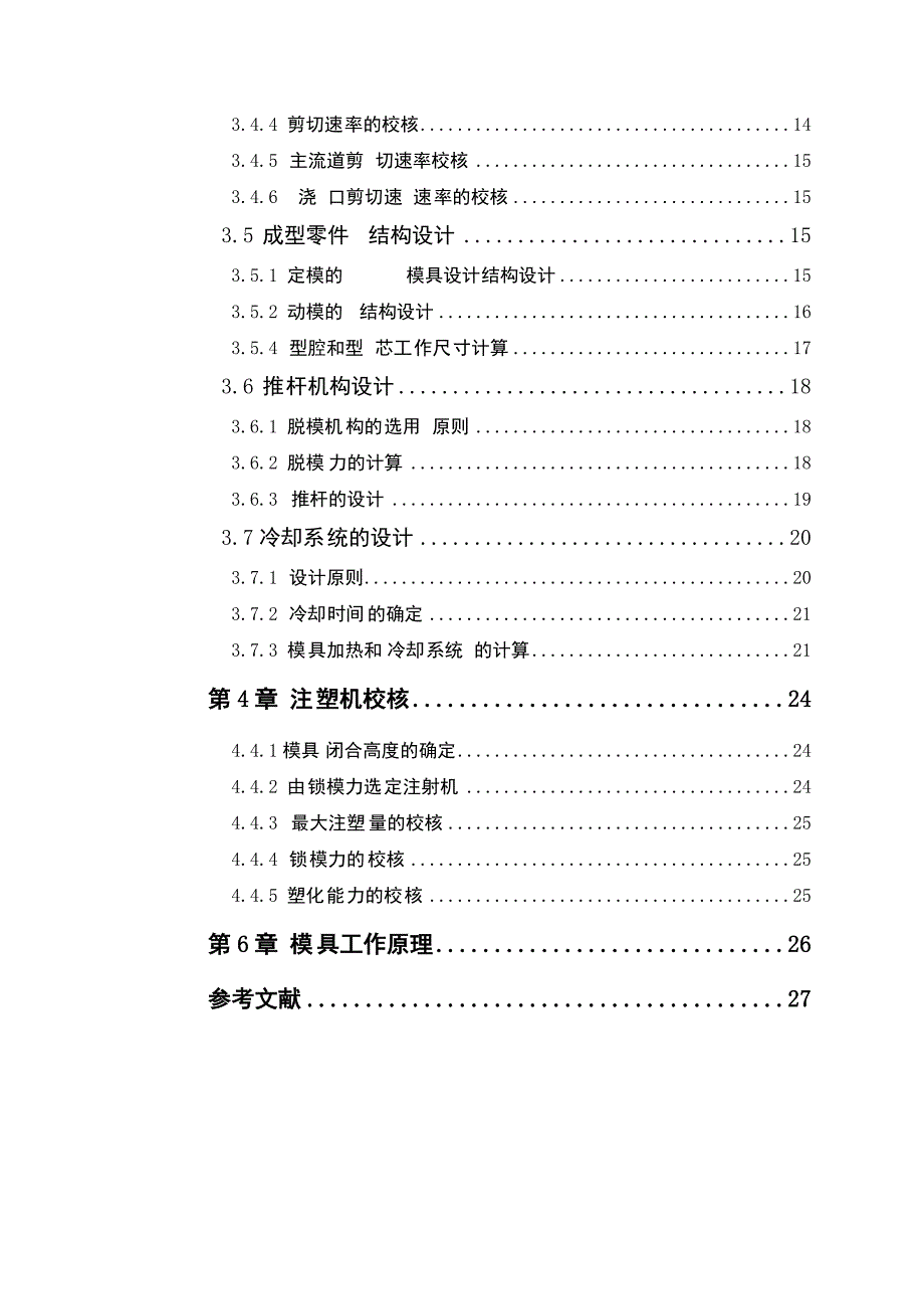 塑料盖模具毕业设计_第4页