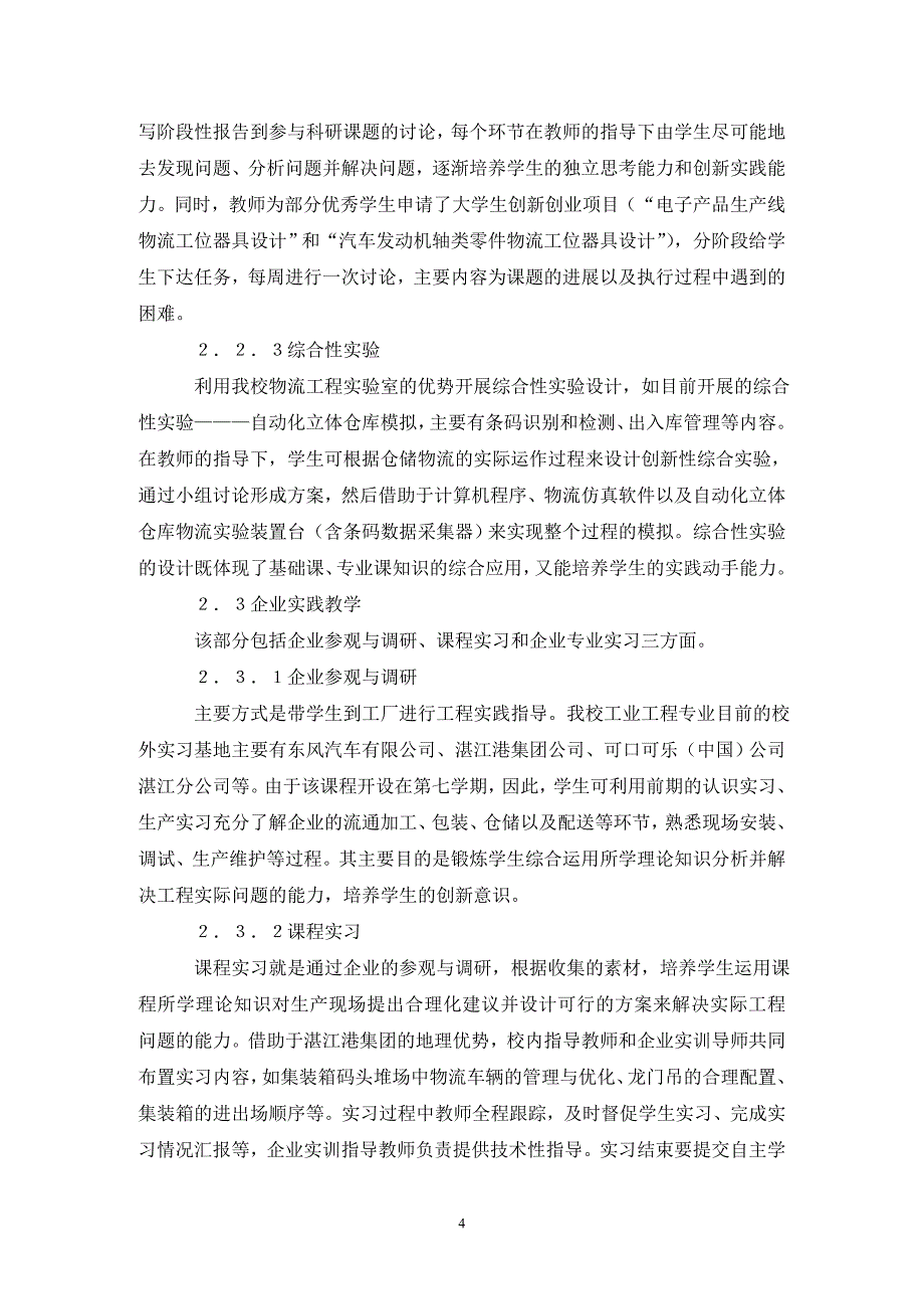 [精编]课程教学改革研究论文(10篇_第4页