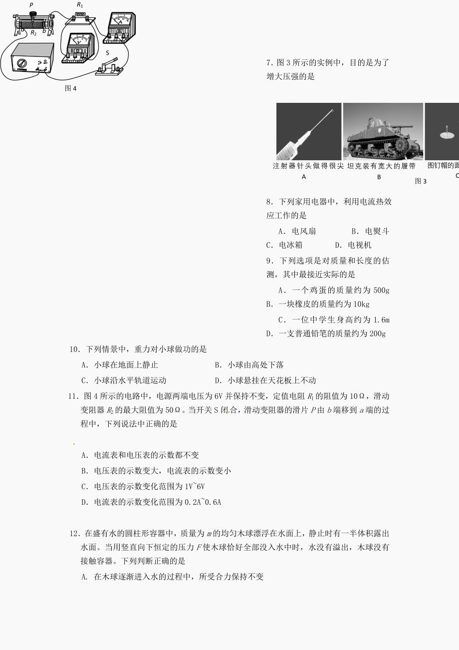 WORD 清晰版2012年北京石景山区中考二模物理试卷及答案_第2页