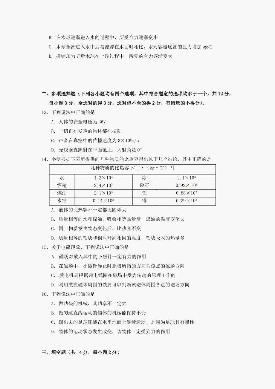 WORD 清晰版2012年北京石景山区中考二模物理试卷及答案_第3页