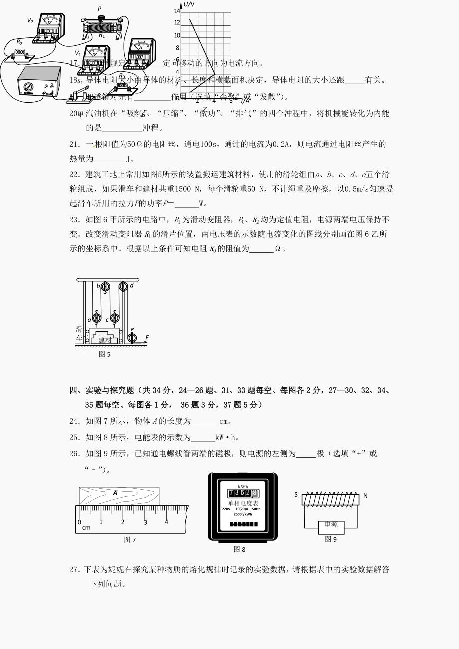 WORD 清晰版2012年北京石景山区中考二模物理试卷及答案_第4页