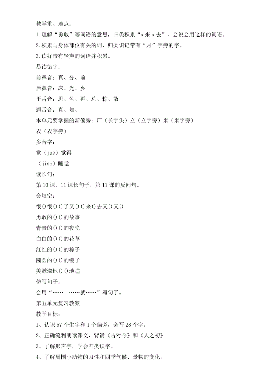 部编版语文一年级下册复习教案_第4页