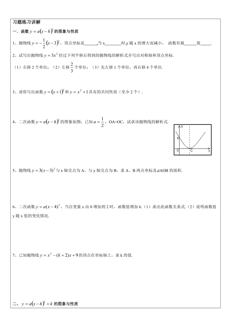 y=ax^2+bx+c 性质及图像_第2页