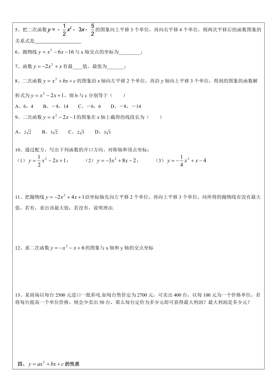 y=ax^2+bx+c 性质及图像_第4页