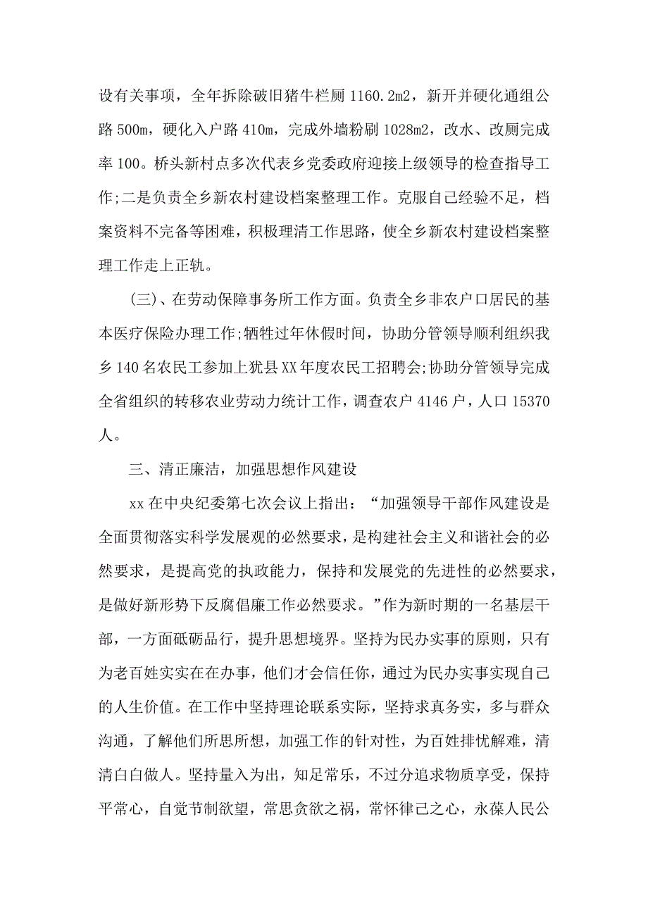 乡镇干部个人述职述廉精选多篇_第3页