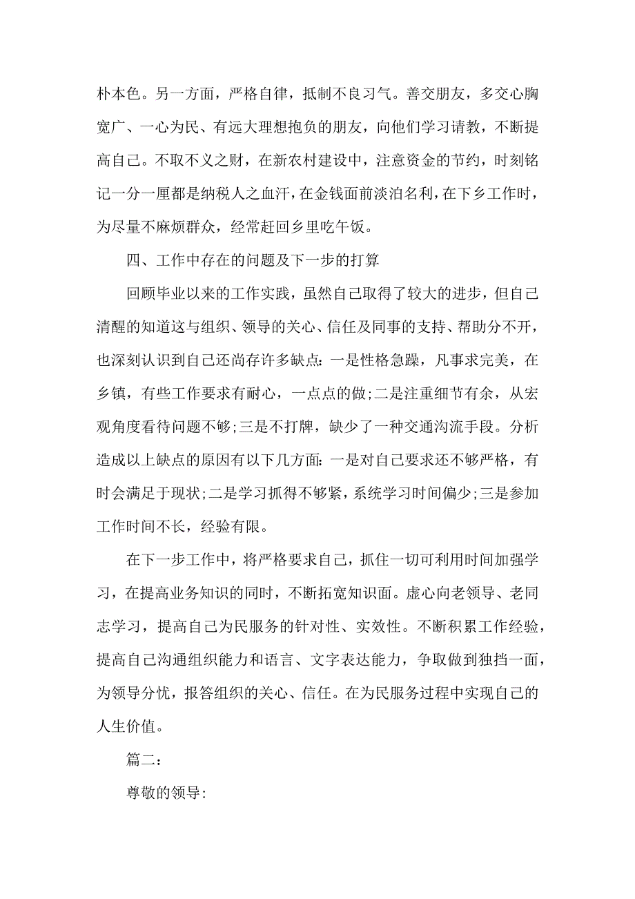 乡镇干部个人述职述廉精选多篇_第4页