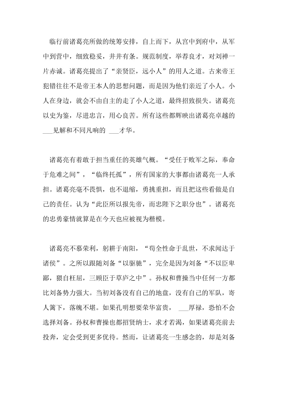 2021年出师表读后感900字_第2页