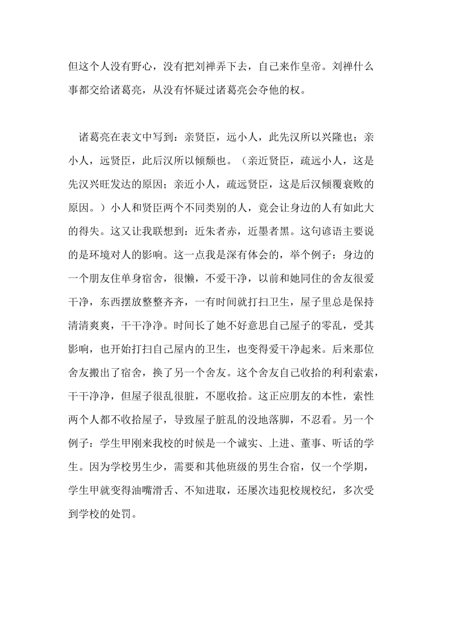 2021年出师表读后感900字_第4页