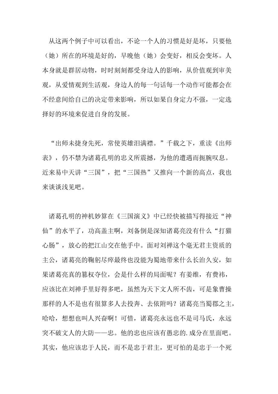 2021年出师表读后感900字_第5页