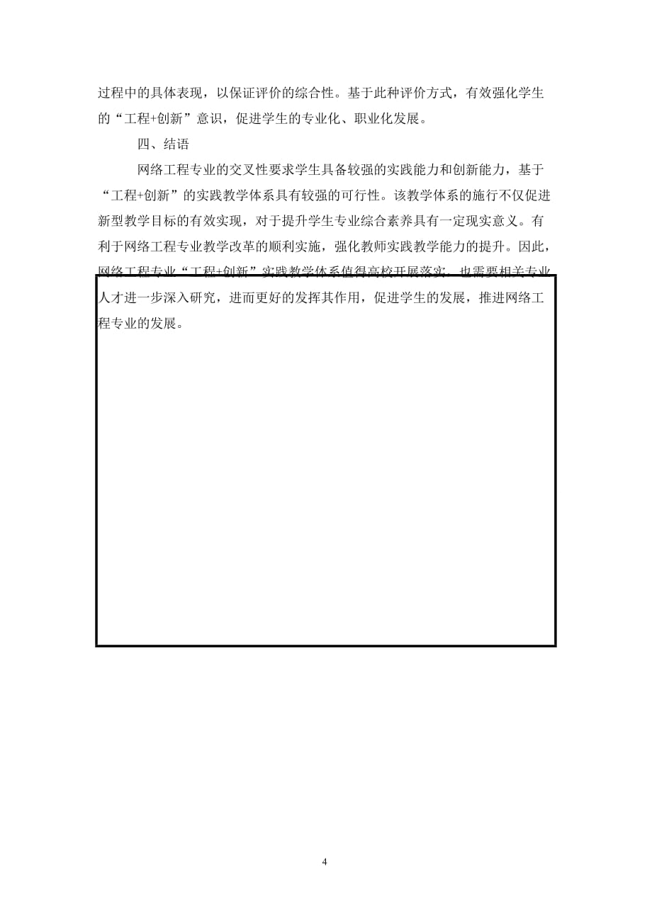 [精编]网络工程专业实践教学体系探讨_第4页