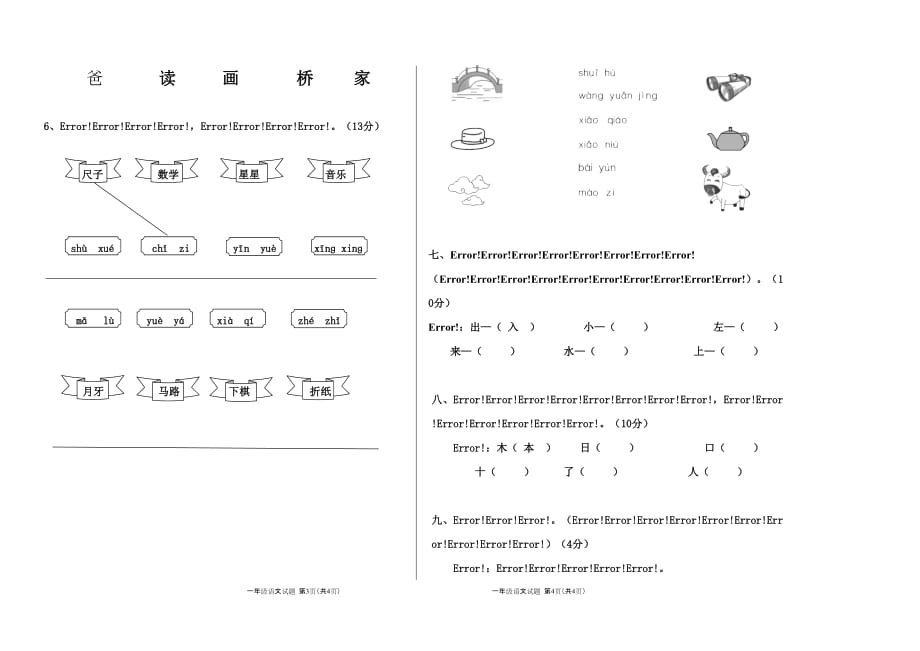 部编版语文一年级试卷（含答案）_第2页