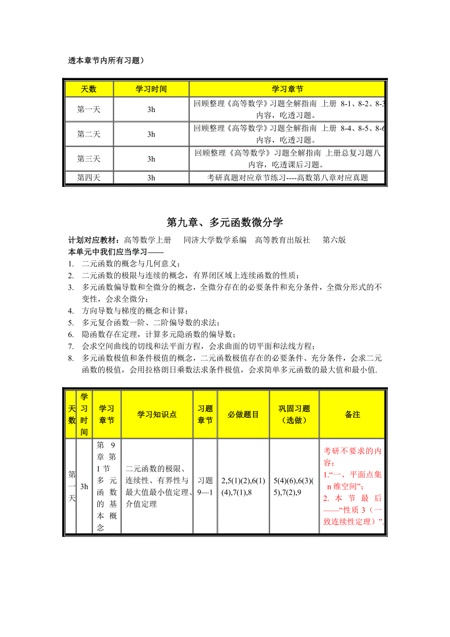 《高等数学》 下册(八-十二_第3页