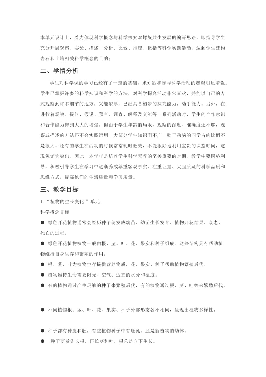 新教科版四年级下册科学教学计划_第2页