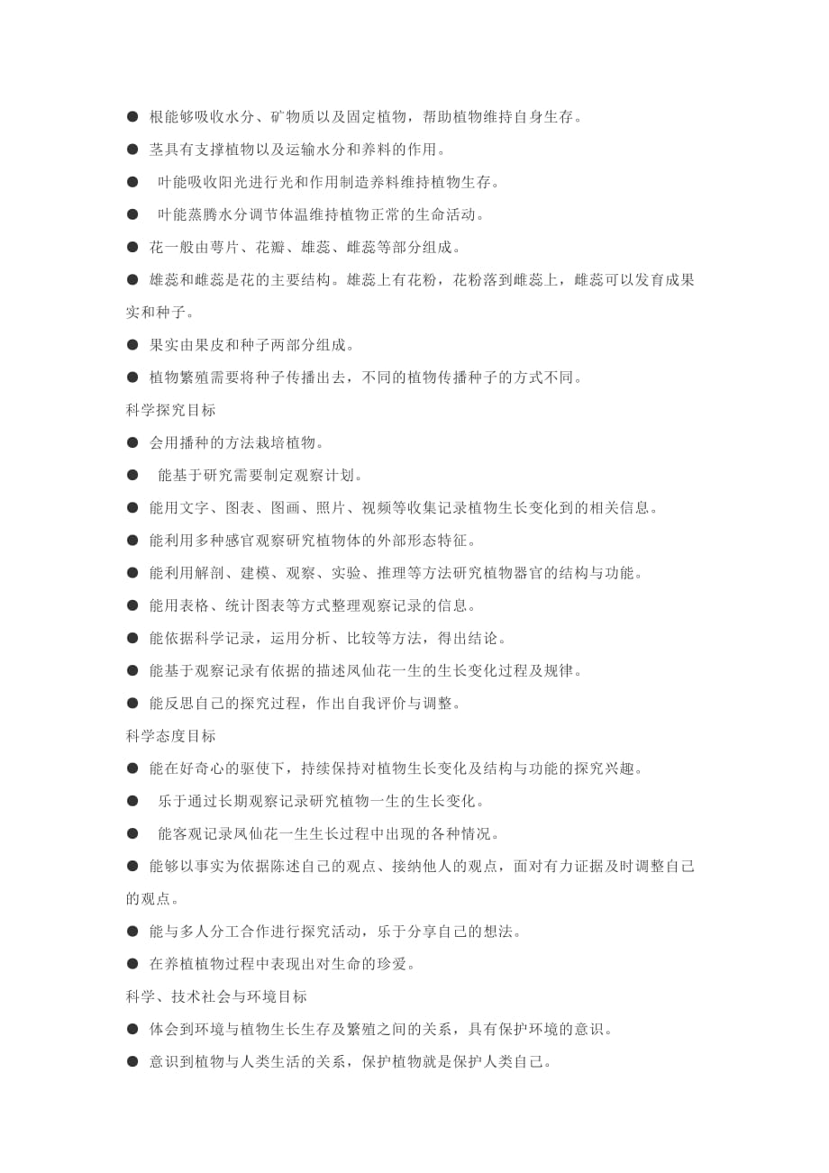 新教科版四年级下册科学教学计划_第3页