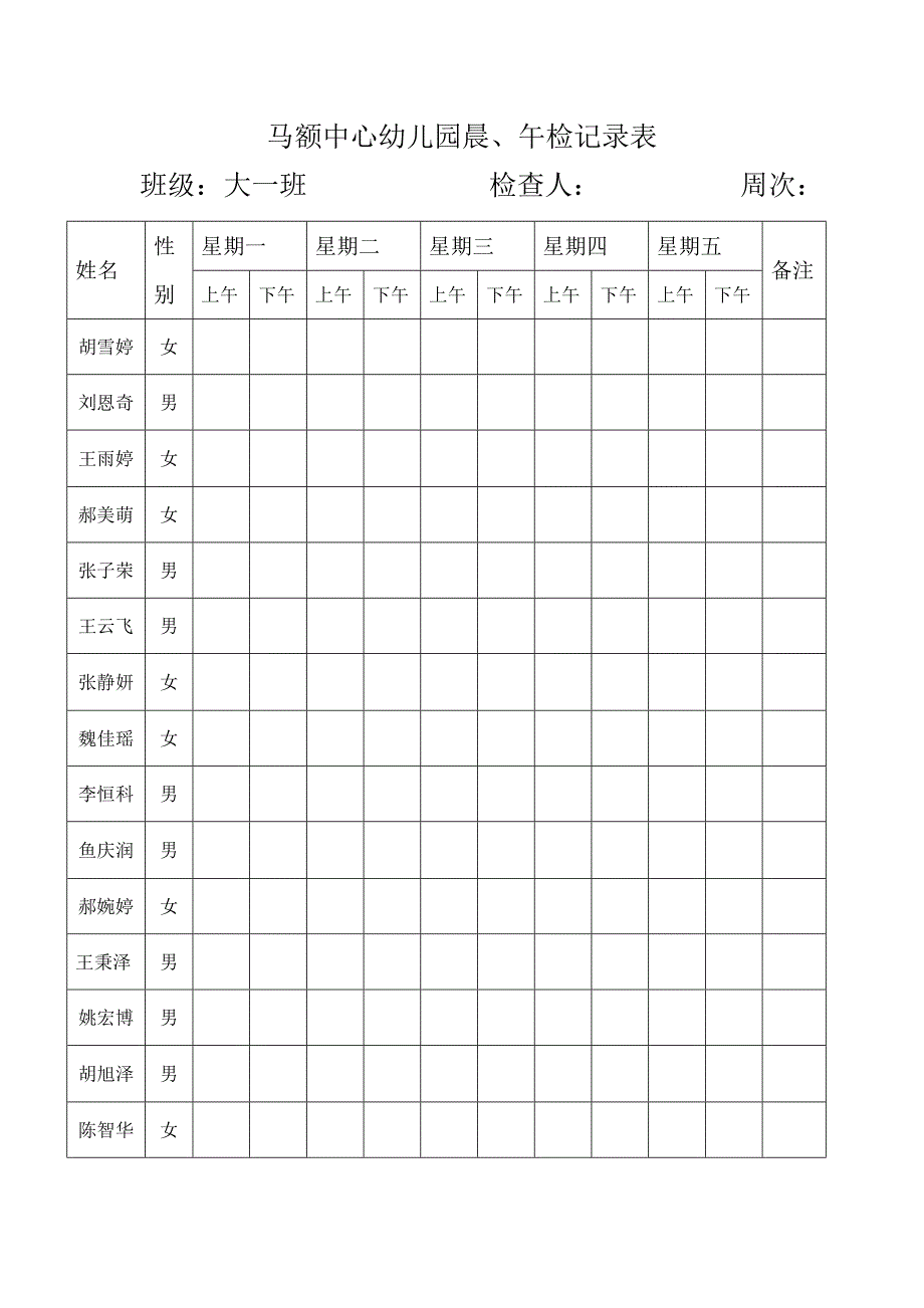 马额中心幼儿园晨_第4页