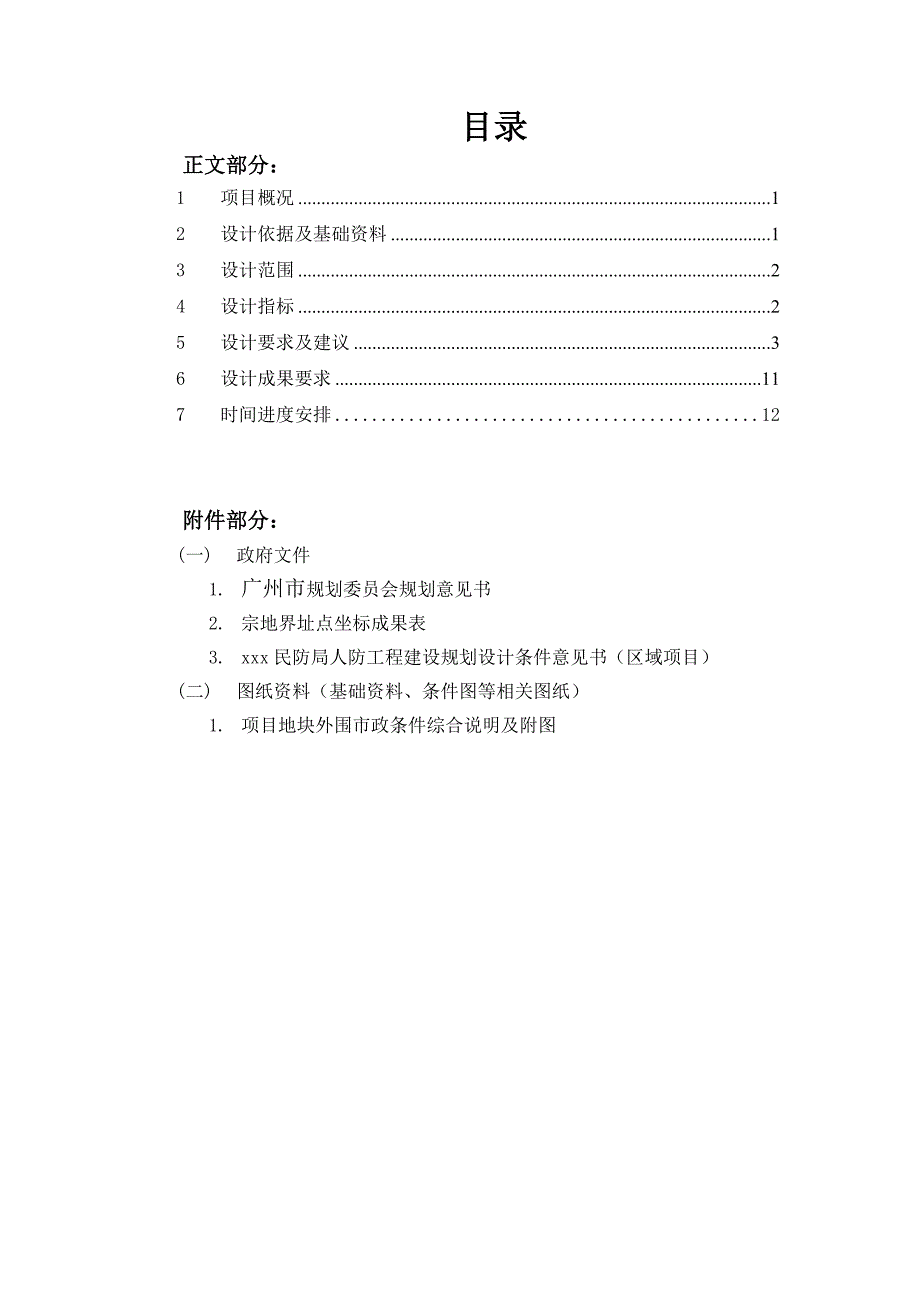 广州市施工图设计任务书_第2页