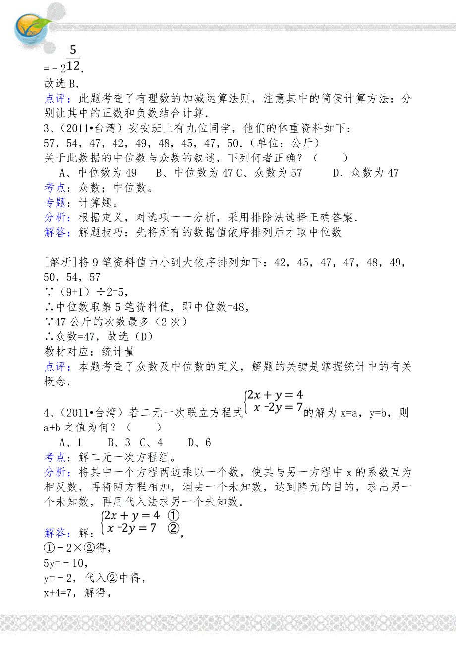 中考数学初中毕业会考试卷解析版_第2页