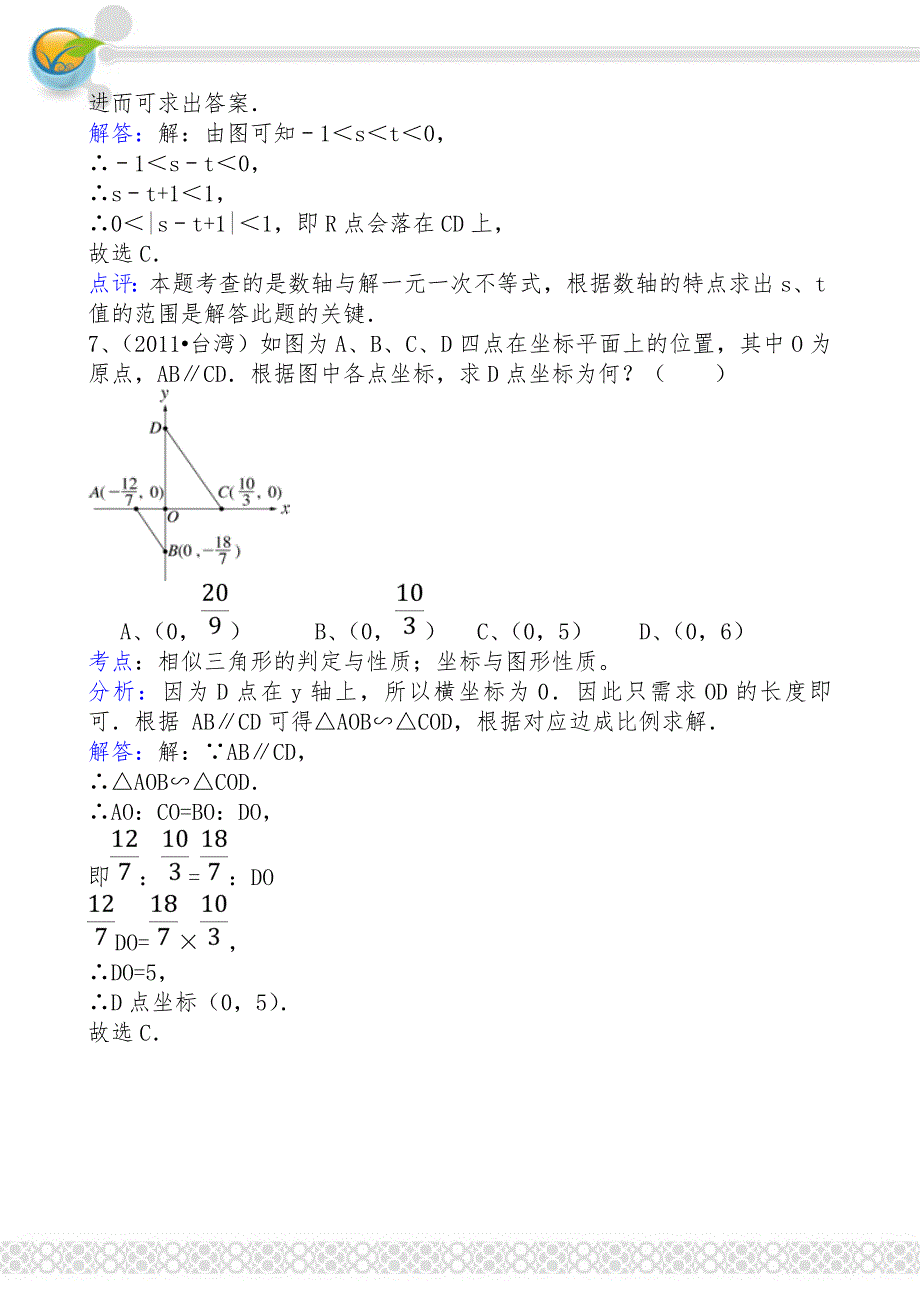 中考数学初中毕业会考试卷解析版_第4页