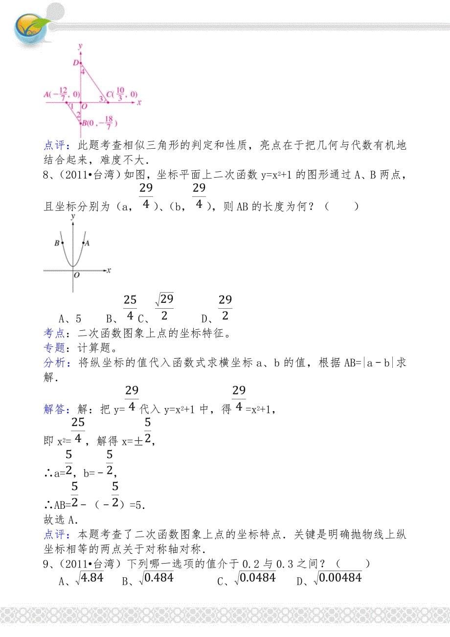 中考数学初中毕业会考试卷解析版_第5页