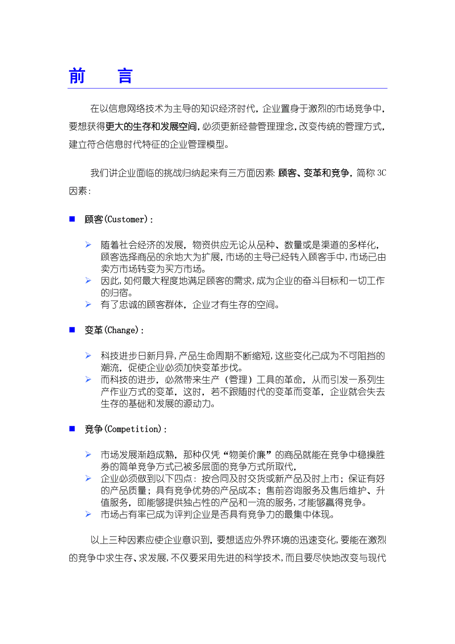 [精选]某服装企业业务运作流程重组及说明书_第3页