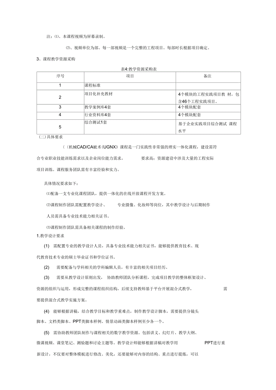 包5采购需求_第2页