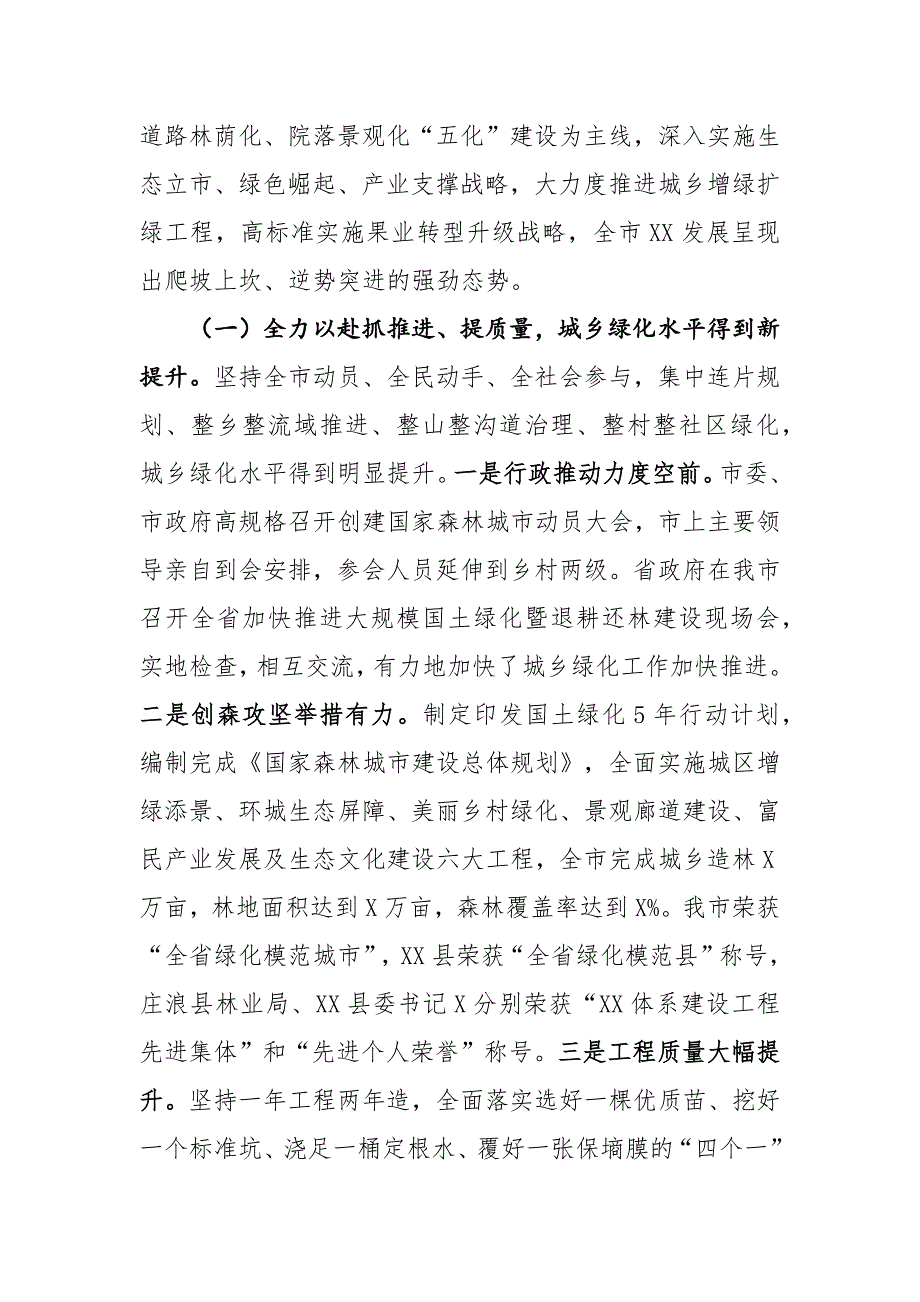 在市直林业系统2020年度工作总结暨表彰大会上的讲话_第2页