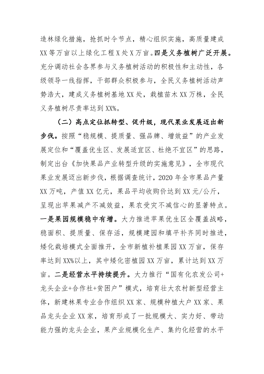 在市直林业系统2020年度工作总结暨表彰大会上的讲话_第3页