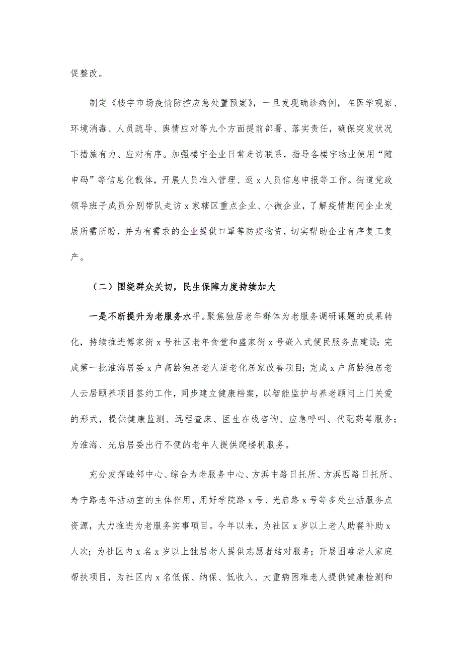 街道办2021年总结汇报2022年计划_第3页