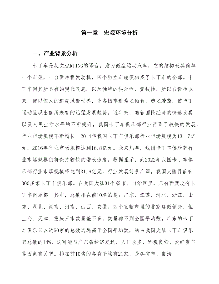 卡丁车项目行业调研报告_第3页