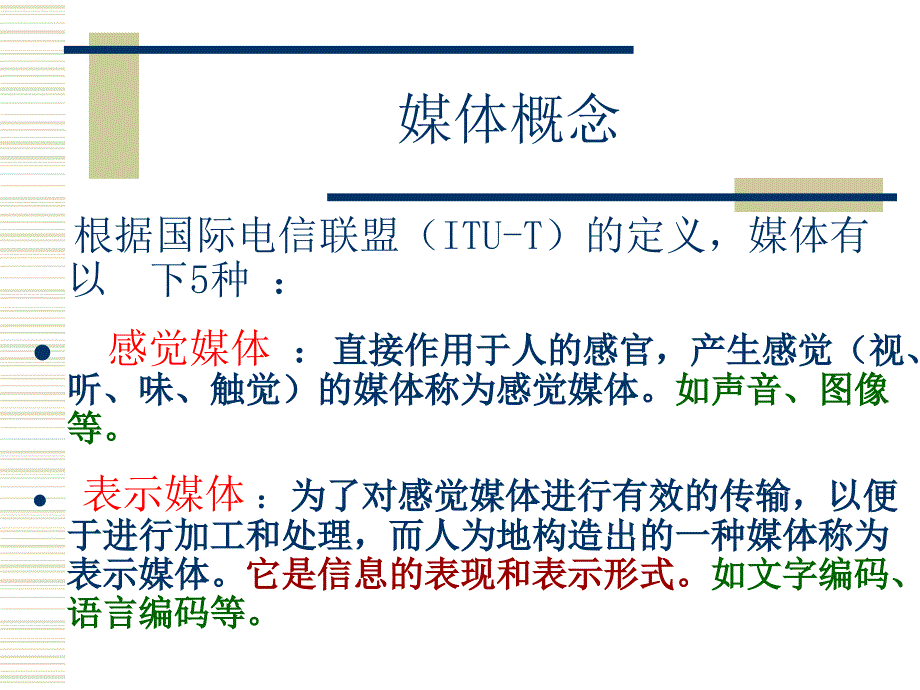 [精选]多媒体技术应用基础_第3页