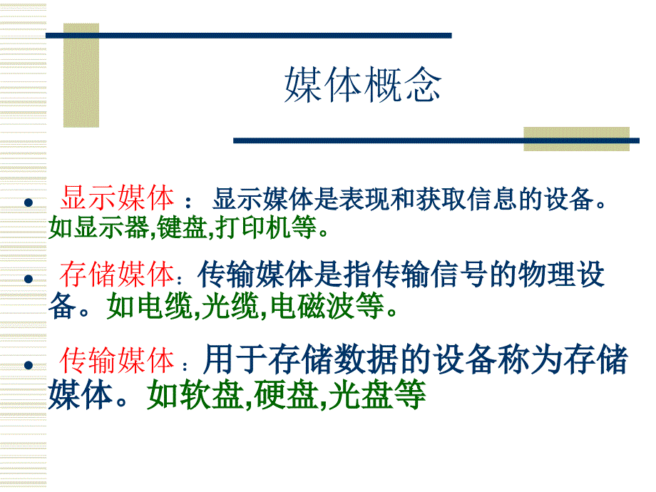 [精选]多媒体技术应用基础_第4页