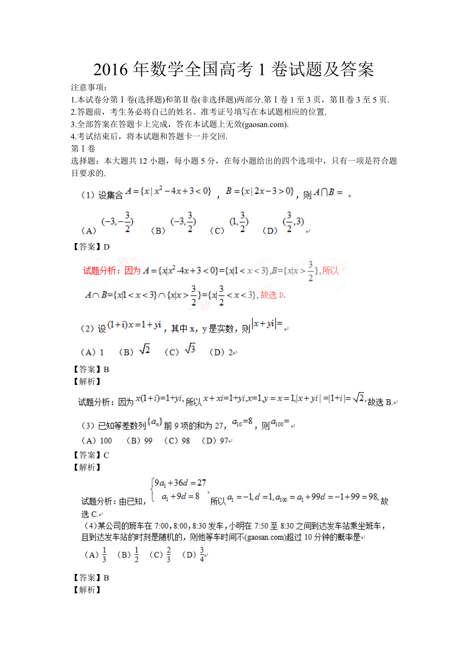 2016年数学全国高考1卷试题及答案 .docx_第1页