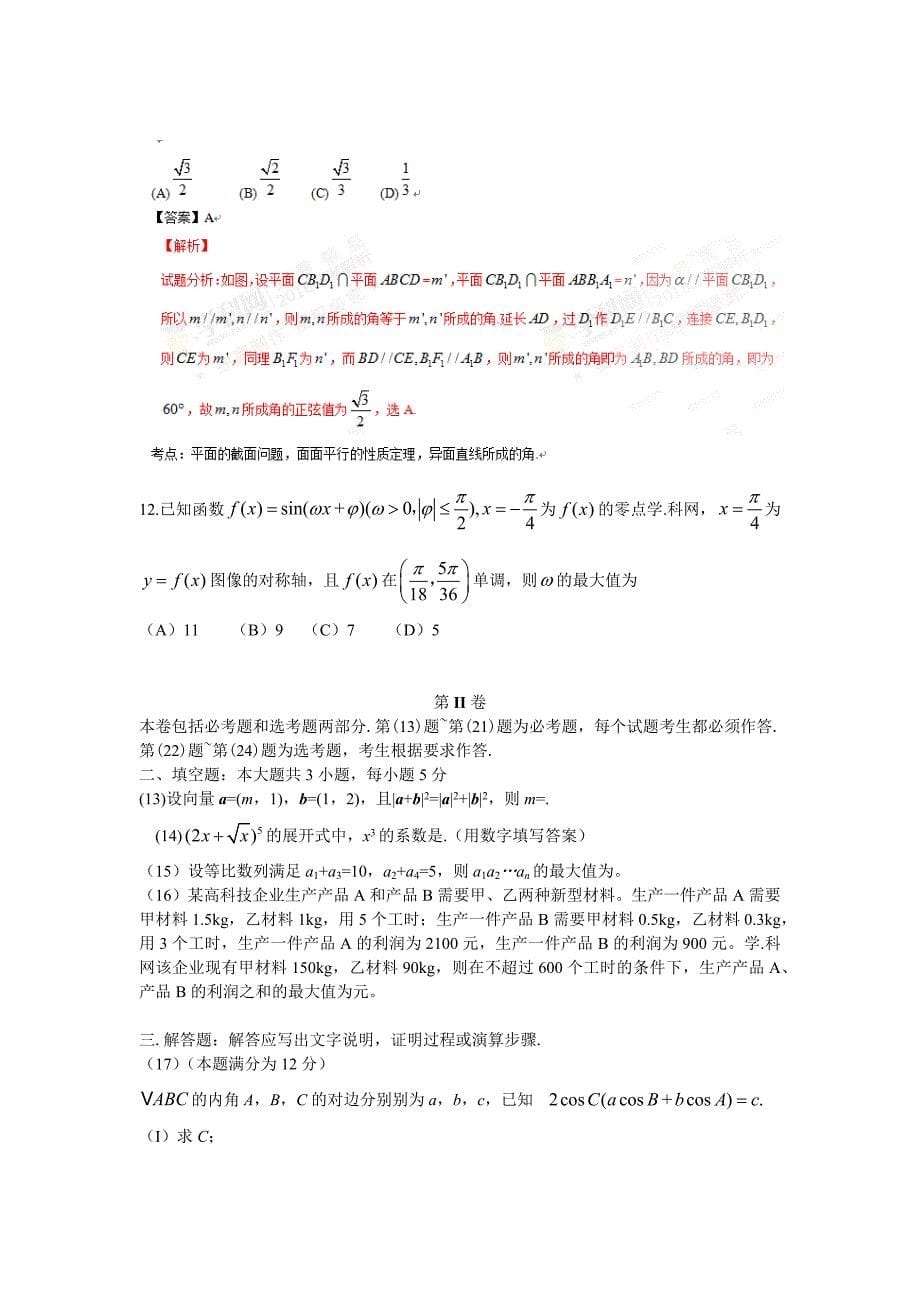 2016年数学全国高考1卷试题及答案 .docx_第5页