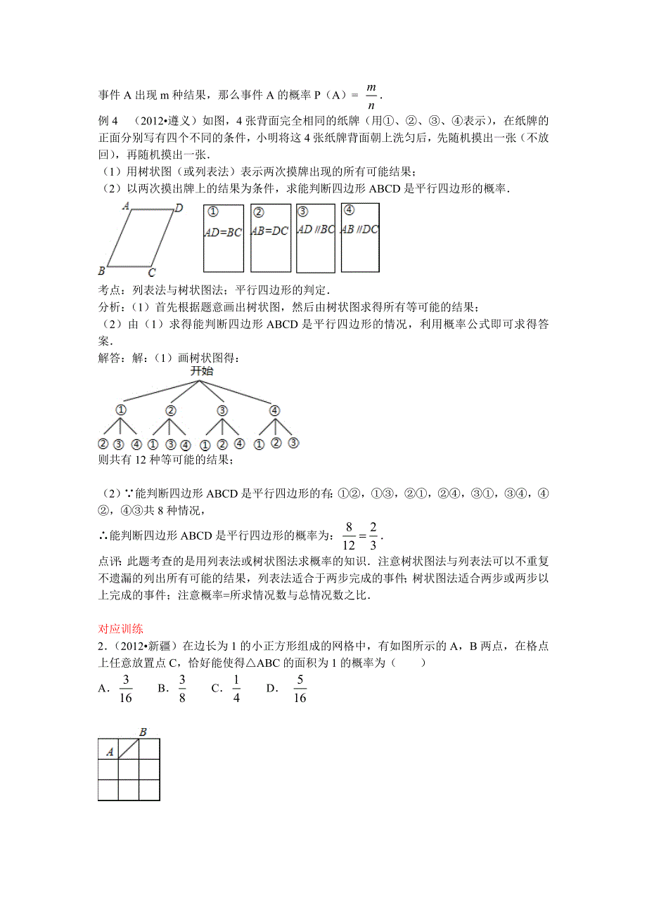 中考数学试卷第三十讲 概率_第3页